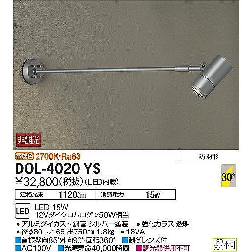 DOL-4020YS ダイコー 屋外用スポットライト LED（電球色）_1