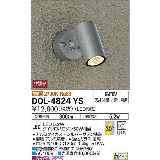 DOL-4824YS ダイコー 屋外用スポットライト LED（電球色）｜yagyu-denzai