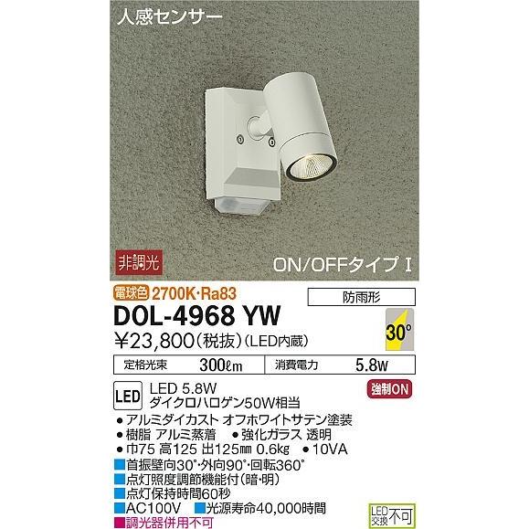 DOL-4968YW ダイコー 屋外用スポットライト LED（電球色） センサー付