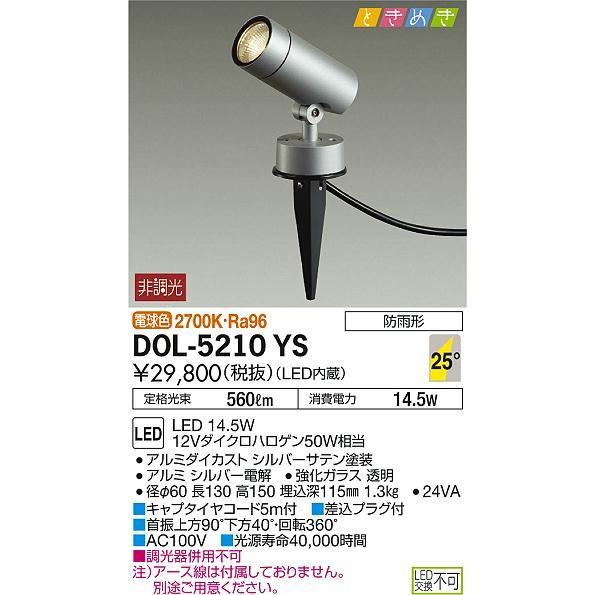 DOL-5210YS ダイコー 屋外用スポットライト LED（電球色）