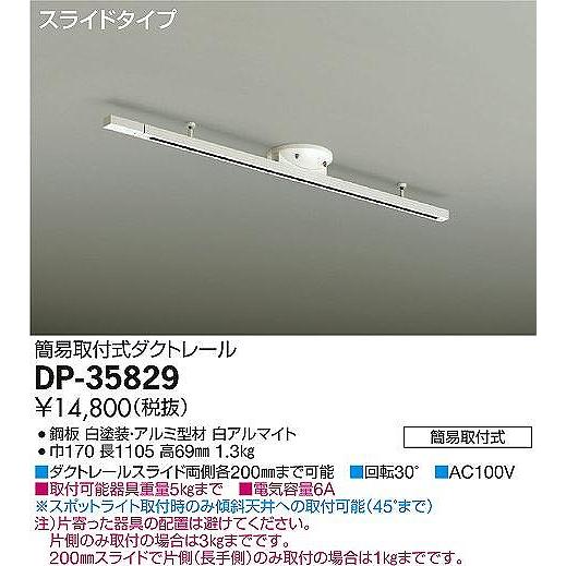DP-35829 ダイコー 簡易取付型レール｜yagyu-denzai｜02