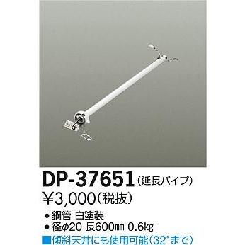 DP-37651 ダイコー シーリングファン吊りパイプ｜yagyu-denzai