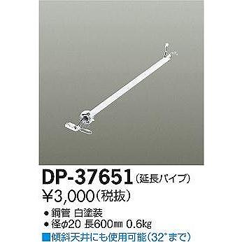 DP-37651 ダイコー シーリングファン吊りパイプ｜yagyu-denzai｜02
