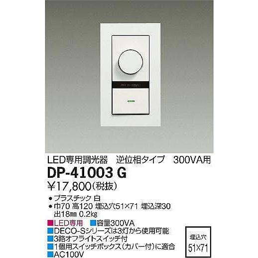 DAIKO LED専用逆位相制御調光器 LED専用調光器 逆位相