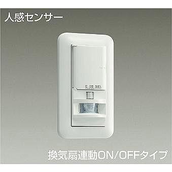 ダイコー 人感センサースイッチ トイレ壁付用 換気扇連動 センサー付 DP-41174