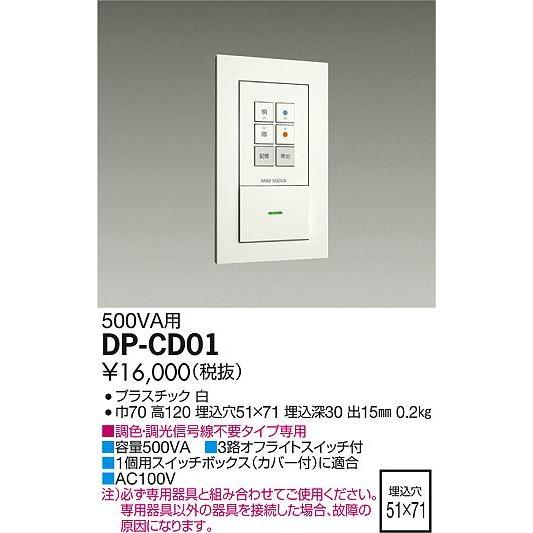 DP-CD01 ダイコー 調光器
