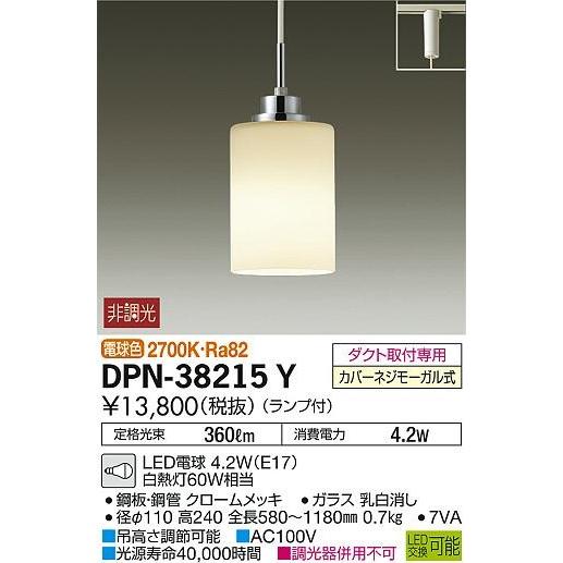 DPN-38215Y ダイコー レール用ペンダントライト LED（電球色）