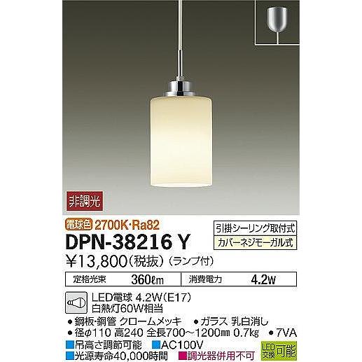 流行販売 DPN-38216Y ダイコー 小型ペンダントライト LED（電球色）