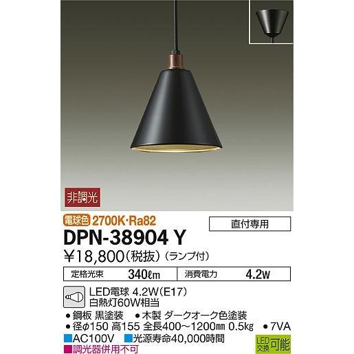 DPN-38904Y ダイコー 小型ペンダント LED（電球色）