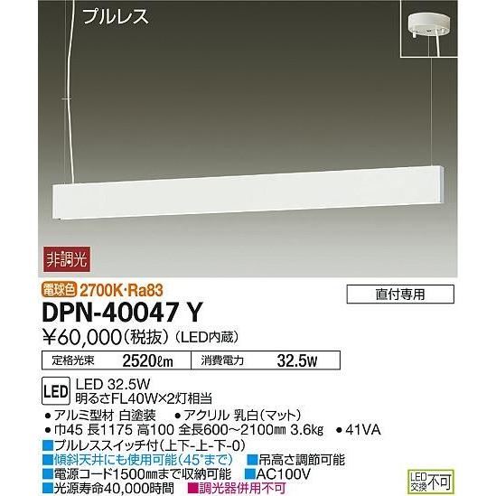 DPN-40047Y ダイコー ペンダント LED（電球色）