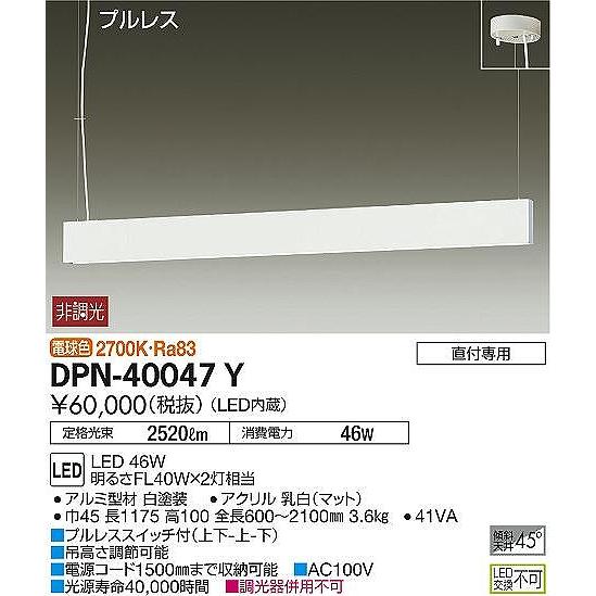 DPN-40047Y ダイコー ペンダント LED（電球色）の画像