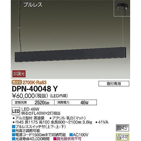 DPN-40048Y ダイコー ペンダント LED（電球色）の画像