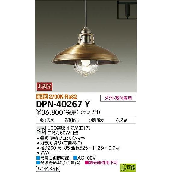 DPN-40267Y ダイコー レール用ペンダント LED（電球色）
