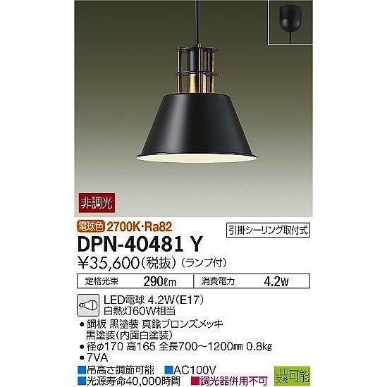 「#えぬわた砲」 DPN-40481Y ダイコー 小型ペンダント LED（電球色）