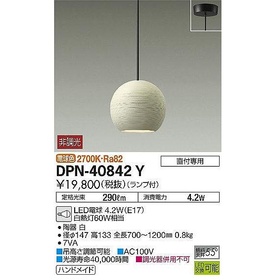 和室 照明 和風 ペンダント 信楽焼 陶器 LED 電球色 DPN-40842Y_1