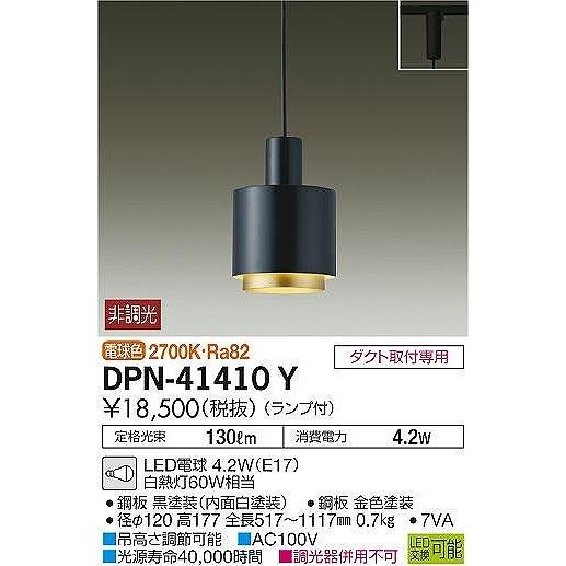 ダイコー レール用ペンダントライト 黒 LED(電球色) DPN-41410Yの画像