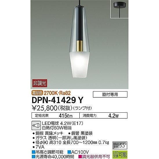 ダイコー 小型ペンダントライト LED(電球色) DPN-41429Yの画像