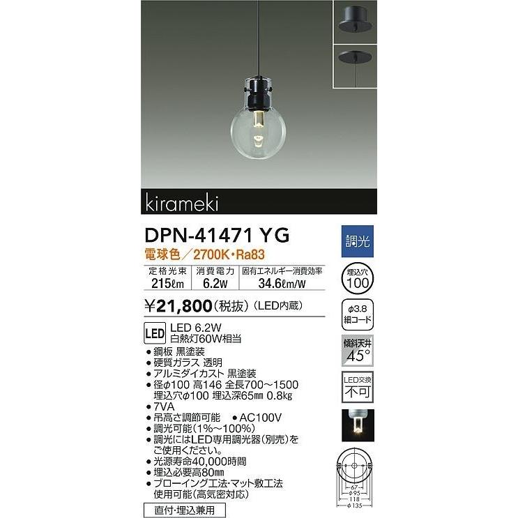 ダイコー kirameki ペンダントライト LED 電球色 調光 DPN-41471YG_1