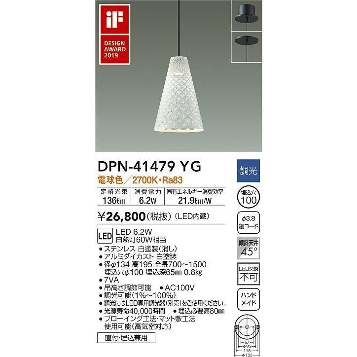 ダイコー ペンダントライト ホワイト LED 電球色 調光 DPN-41479YG_1