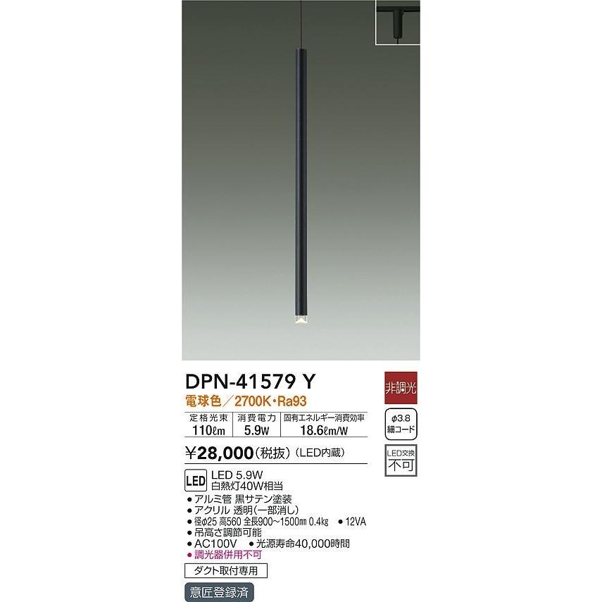ダイコー レール用ペンダントライト ブラック LED(電球色) DPN-41579Y_1