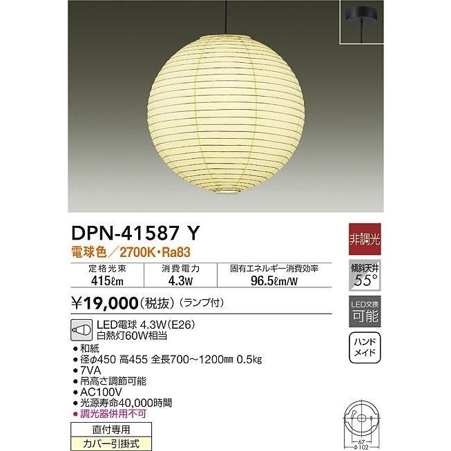 ダイコー 和風ペンダントライト φ450 LED(電球色) DPN-41587Y_1