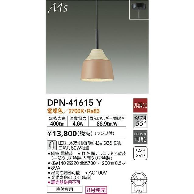 ダイコー Ms ペンダントライト テラコッタ LED(電球色) DPN-41615Yの画像