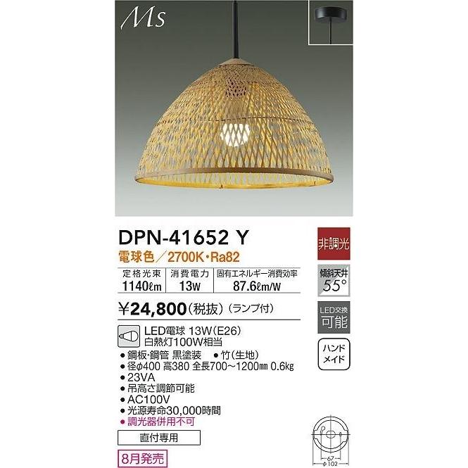 ダイコー Ms ペンダントライト 竹セード LED(電球色) DPN-41652Y｜yagyu-denzai｜02