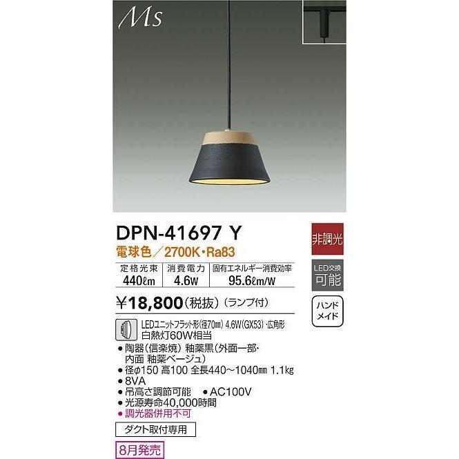 ダイコー Ms レール用ペンダントライト ブラック 信楽焼 LED(電球色) DPN-41697Y｜yagyu-denzai｜02