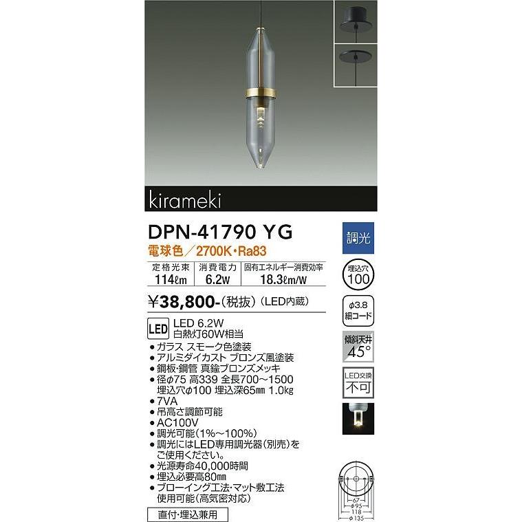 ダイコー 小型ペンダントライト スモーク LED 電球色 調光 DPN-41790YGの画像