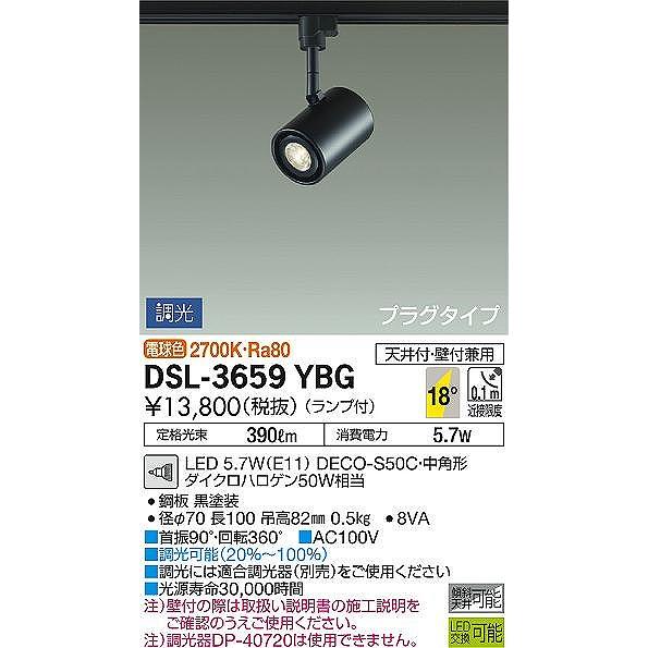 爆買い ダイコー スポットライト 黒 LED 電球色 調光 DSL-3659YBG