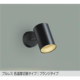 ダイコー スポットライト ブラック LED 光色切替 調光 DSL-4720FBG