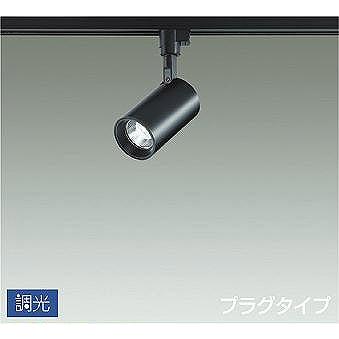 ダイコー スポットライト 黒 LED 昼白色 調光 DSL-5395WBG