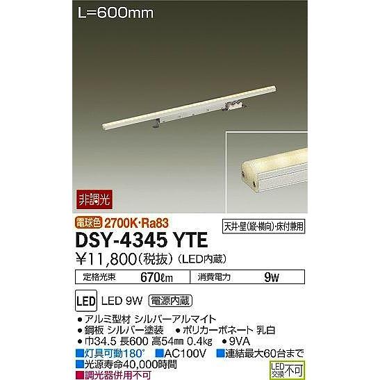 DSY-4345YTE ダイコー 間接照明用器具 L=600mm LED（電球色）