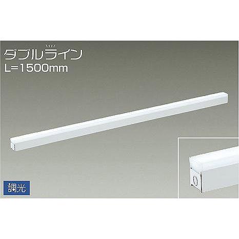 ダイコー ダブルライン 間接照明 LED 昼白色 調光 DSY-4430WWG