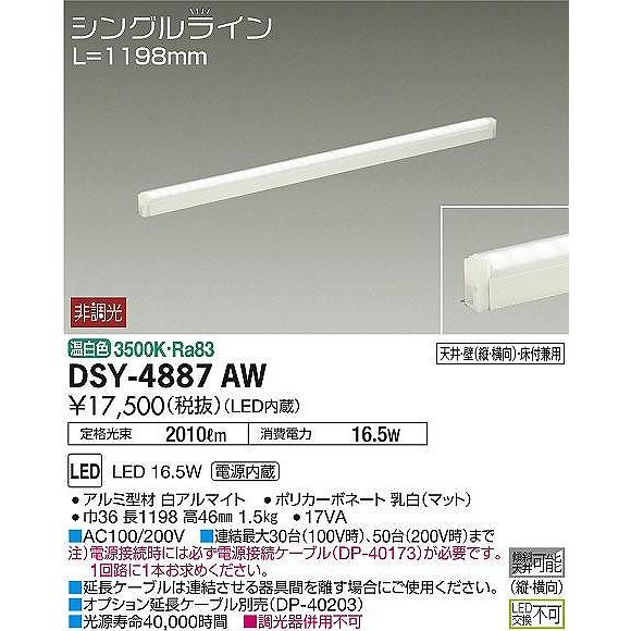 DSY-4887AW ダイコー 間接照明器具 LED（温白色）｜yagyu-denzai｜02