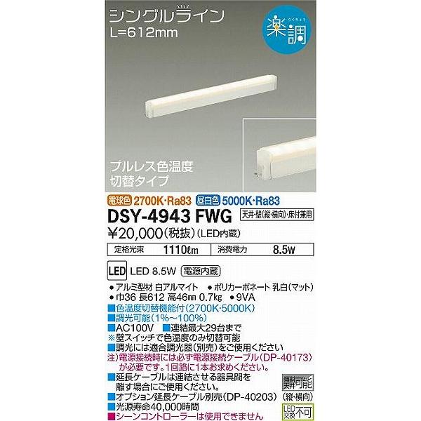 ダイコー 楽調 間接照明 LED 光色切替 調光 DSY-4943FWG_1