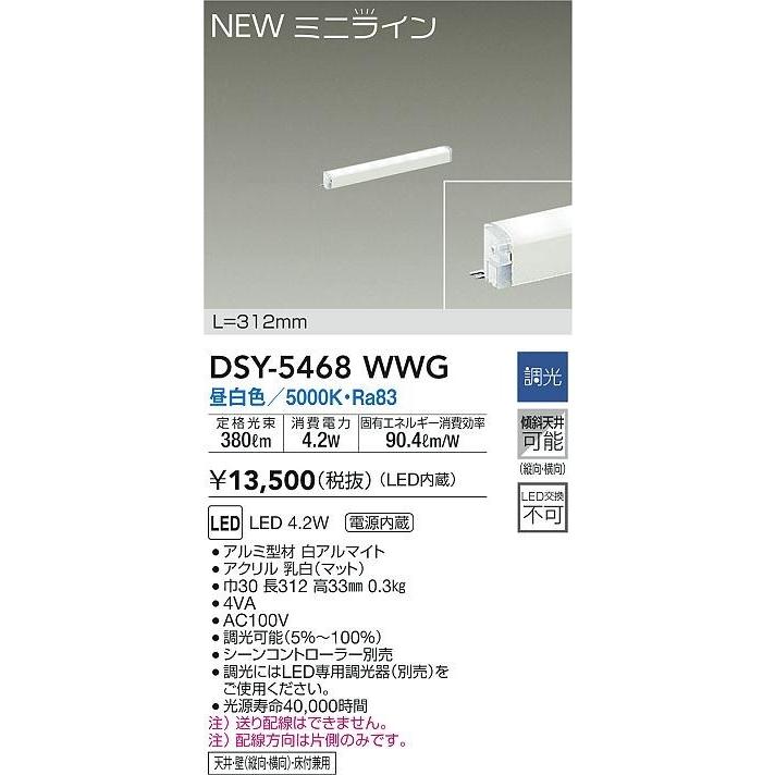 大光電機 - ダイコー NEWミニ生産ライン 間接的な行動ともし火 L=312粍 LED 昼白いこと 調光 DSY-5468WWG