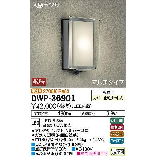 DWP-36901 ダイコー ポーチライト LED（電球色） センサー付