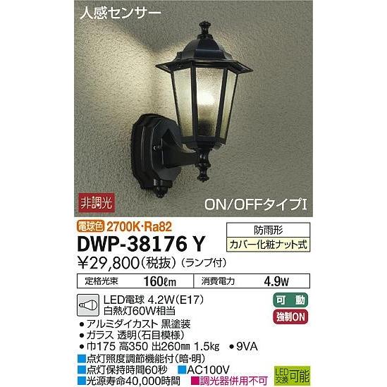 DWP-38176Y ダイコー ポーチライト LED（電球色） センサー付｜yagyu-denzai