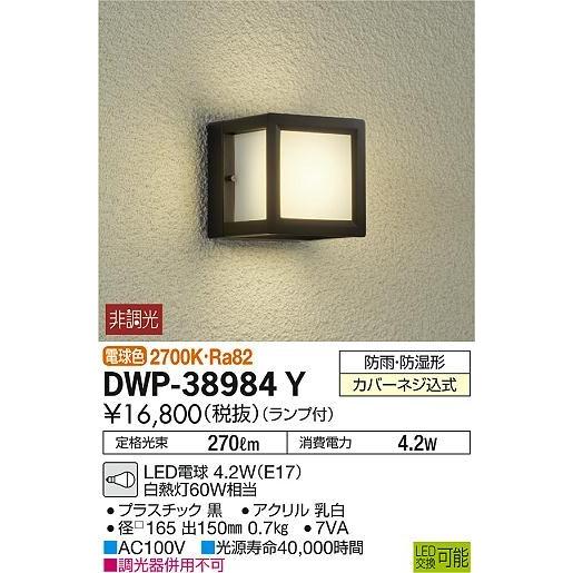 屋外照明 ポールライト（2個） DWP-38635Y／DAIKO 大光 DAIKO 大光