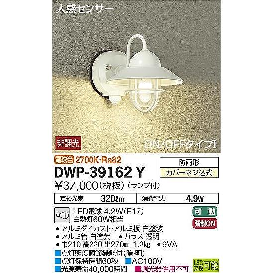 サイトでお買い DWP-39162Y ダイコー ポーチライト LED（電球色