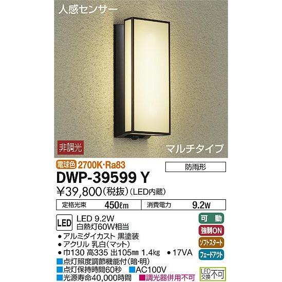 DWP-39599Y ダイコー ポーチライト LED（電球色） センサー付