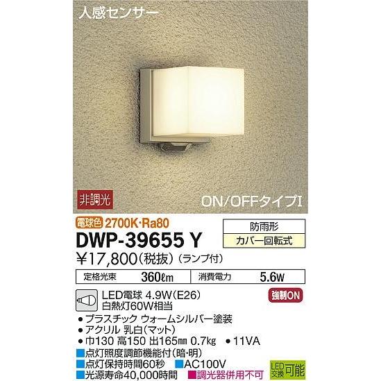 DWP-39655Y ダイコー ポーチライト LED（電球色） センサー付｜yagyu-denzai