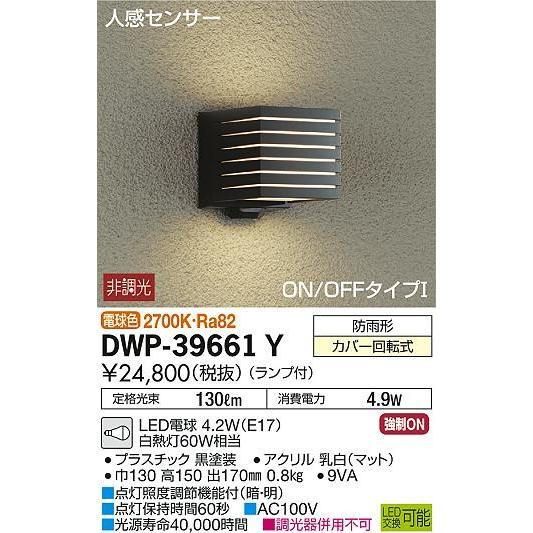 DWP-39661Y ダイコー 屋外用ブラケット LED（電球色） センサー付