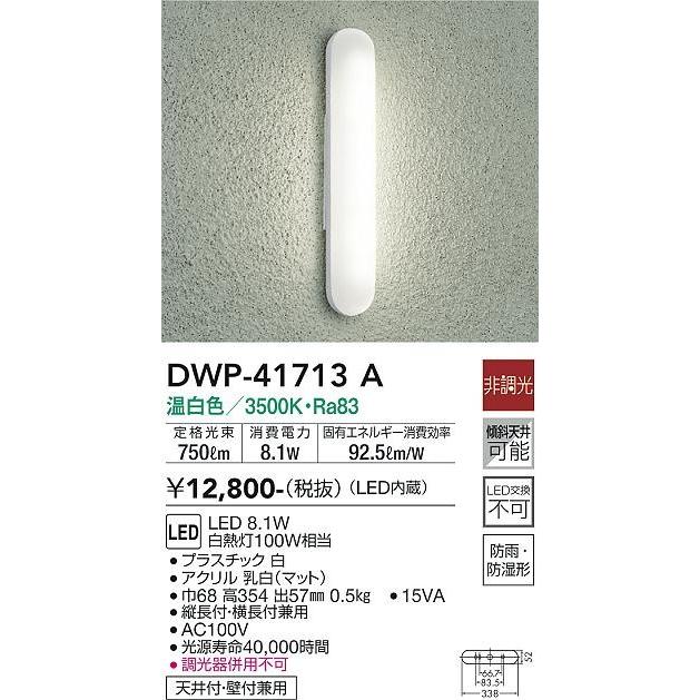 確認用 画像 ダイコー 浴室灯 白 LED（温白色） DWP-41713A