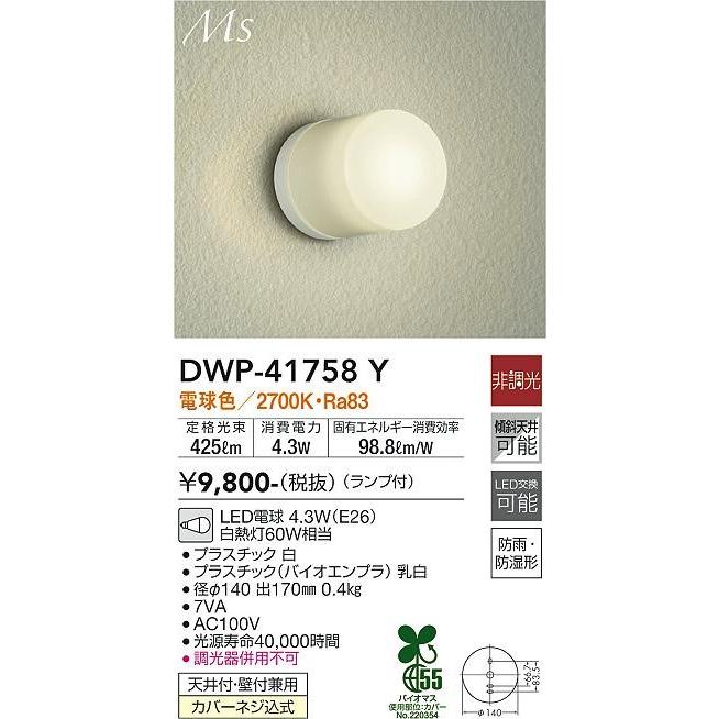ダイコー 浴室灯 白 LED（電球色） DWP-41758Y｜yagyu-denzai｜02