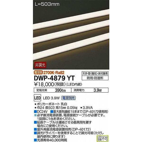 DWP-4879YT ダイコー 間接照明器具 LED（電球色）