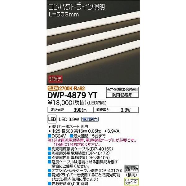 DWP-4879YT ダイコー 間接照明器具 LED（電球色）_1