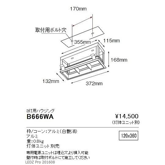 B-666WA 遠藤照明 3灯用ハウジング