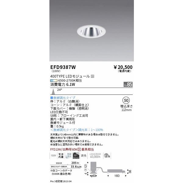 遠藤照明 Tunable LEDZ ダウンライト SB形 浅型 白 φ50 LED 調色 Fit調光 中角 EFD9387Wの画像